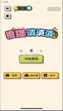 撸猫消消消 v1.2.7 手机版 截图