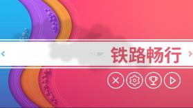 铁路畅行 v2.1 破解版 截图