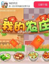 我的农庄 v1.0.0 游戏 截图