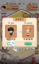 叫我最强店长 v1.0 游戏安卓版 截图