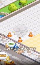 叫我最强店长 v1.0 游戏安卓版 截图