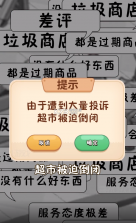 叫我最强店长 v1.0 游戏安卓版 截图