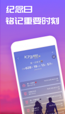 恋爱记 v10.2 app下载 截图