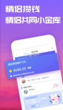 恋爱记 v10.2 app下载 截图