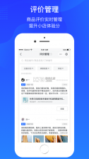 抖店 v10.8.0 商家登录入口app 截图