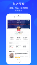 抖店 v9.5.0 商家登录入口app 截图