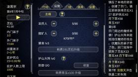 建立修仙门派 v1.315 游戏 截图