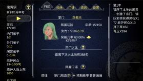 建立修仙门派 v1.315 游戏 截图