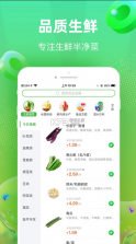 快马送菜 v8.3.0 app 截图