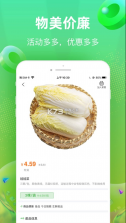 快马送菜 v8.3.0 app 截图