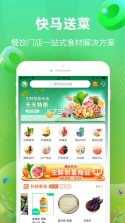 快马送菜 v8.3.0 app 截图