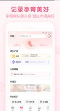 宝宝知道 v7.8.5 app最新版 截图