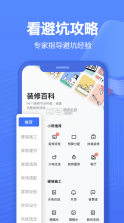 住小帮 v5.7.0 app装修官方版 截图