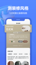 住小帮 v5.7.0 app装修官方版 截图