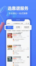 住小帮 v5.7.0 app装修官方版 截图