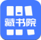 藏书院app免费版