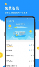 wifi伴侣 v5.9.5 显示密码版 截图