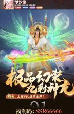 梦汐缘 v1.6.0 手游 截图