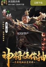 关羽英杰传 v3.3.2 游戏 截图