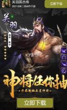 关羽英杰传 v3.3.2 游戏 截图