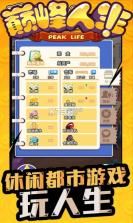 巅峰人生 v1.0 游戏 截图