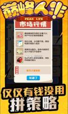 巅峰人生 v1.0 游戏 截图