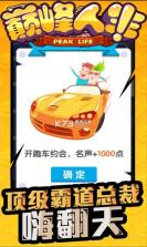 巅峰人生 v1.0 游戏 截图