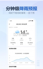 2345天气预报 v10.9.4 几点几分下雨软件 截图