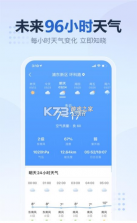 2345天气预报 v10.9.4 几点几分下雨软件 截图