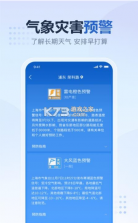 2345天气预报 v10.9.4 几点几分下雨软件 截图