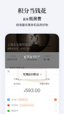 华住会 v9.21.1 app最新版 截图