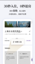 华住会 v9.21.1 app官方版 截图