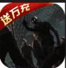 生化危城 v1.0 无限钻石版