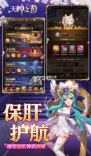 天神之光 v1.8 官方版 截图