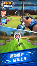 叫我神箭手 v1.0.0 手机版 截图