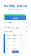 粉笔职教 v6.17.43 app 截图