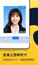 全能一寸证件照 v1.7.6.0 软件(证件照全能管家) 截图