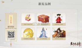 轩辕剑龙舞云山 v1.23.3 两周年庆版 截图