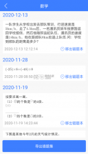 导学号 v9.4.3 手机版 截图