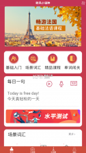 欧风小语种 v1.2.6 APP 截图