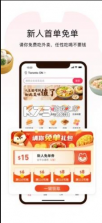 松鼠外卖 v1.0 app 截图