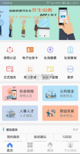 民生山西 v2.1.6 app免费下载 截图