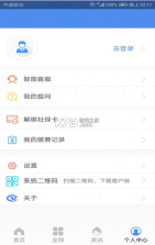 民生山西 v2.1.6 app免费下载 截图