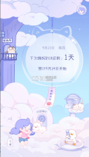 棉棉月历 v2.2.8 app 截图