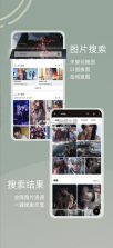 搜图神器 v5.0.9 app 截图