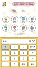 喵喵记账 v4.0.5 app 截图