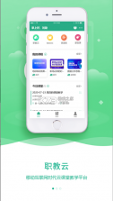 云课堂智慧职教 v2.8.48 手机版 截图