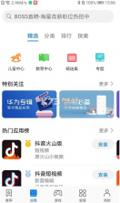 华为应用市场 v14.1.1.300 app下载官方版 截图