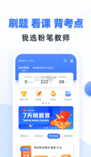 粉笔教师 v4.2.4 app 截图