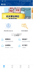 河北易人社系统 v1.1.8 官方版 截图